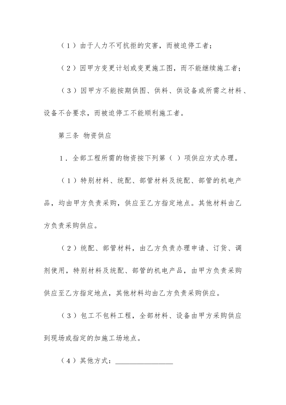 安装承包合同共3篇-建筑安装承包合同包括哪些_第3页
