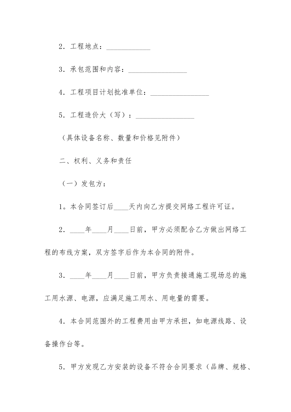 安装承包合同共3篇-承包设备安装合同_第2页