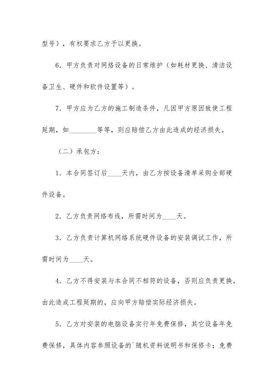 安装承包合同共3篇-承包设备安装合同_第3页