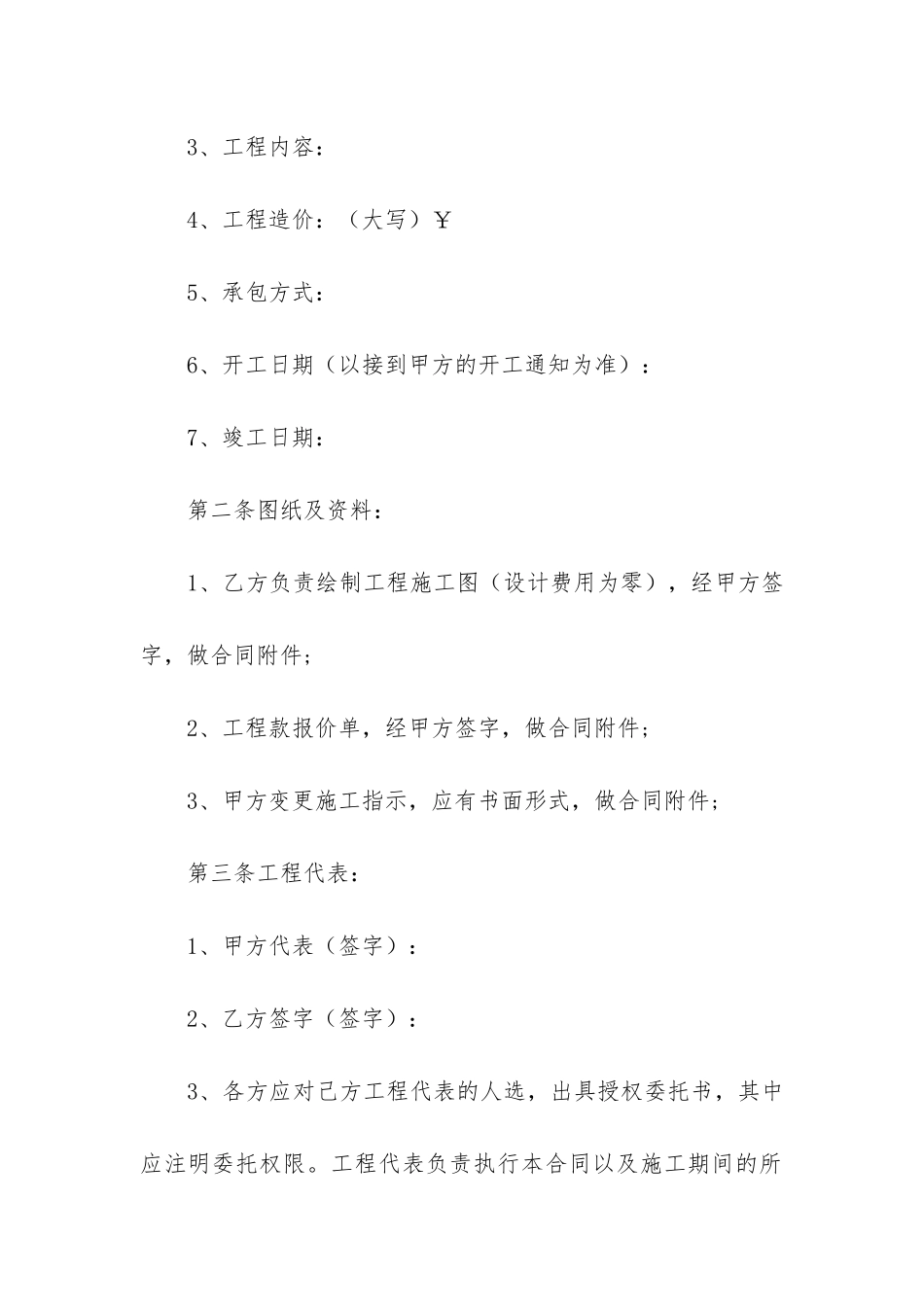 安装承包合同模板6篇-承包经营合同模板_第2页