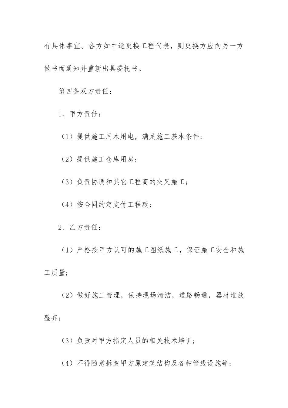 安装承包合同模板6篇-承包经营合同模板_第3页