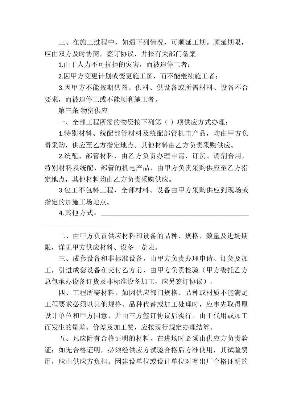 安装承包合同合集9篇_第2页