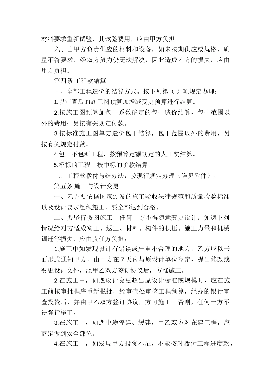 安装承包合同合集9篇_第3页