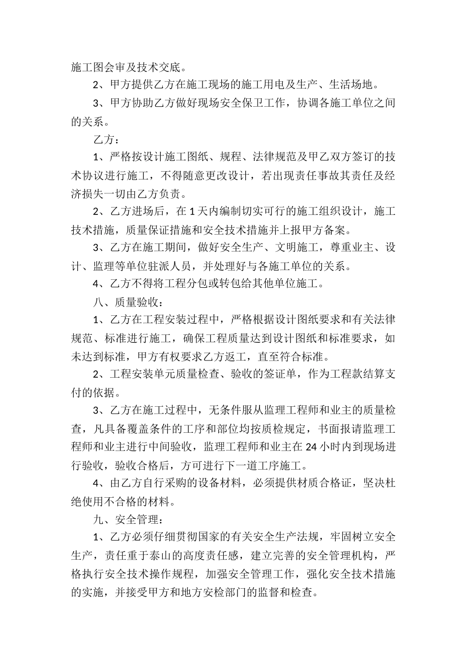 安装承包合同模板9篇_第2页