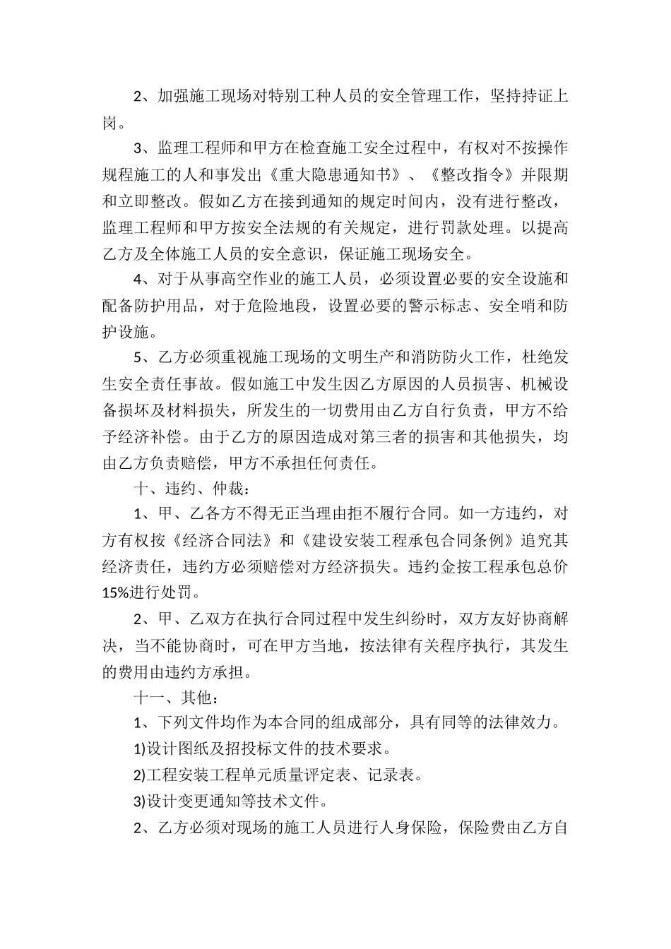 安装承包合同模板9篇_第3页
