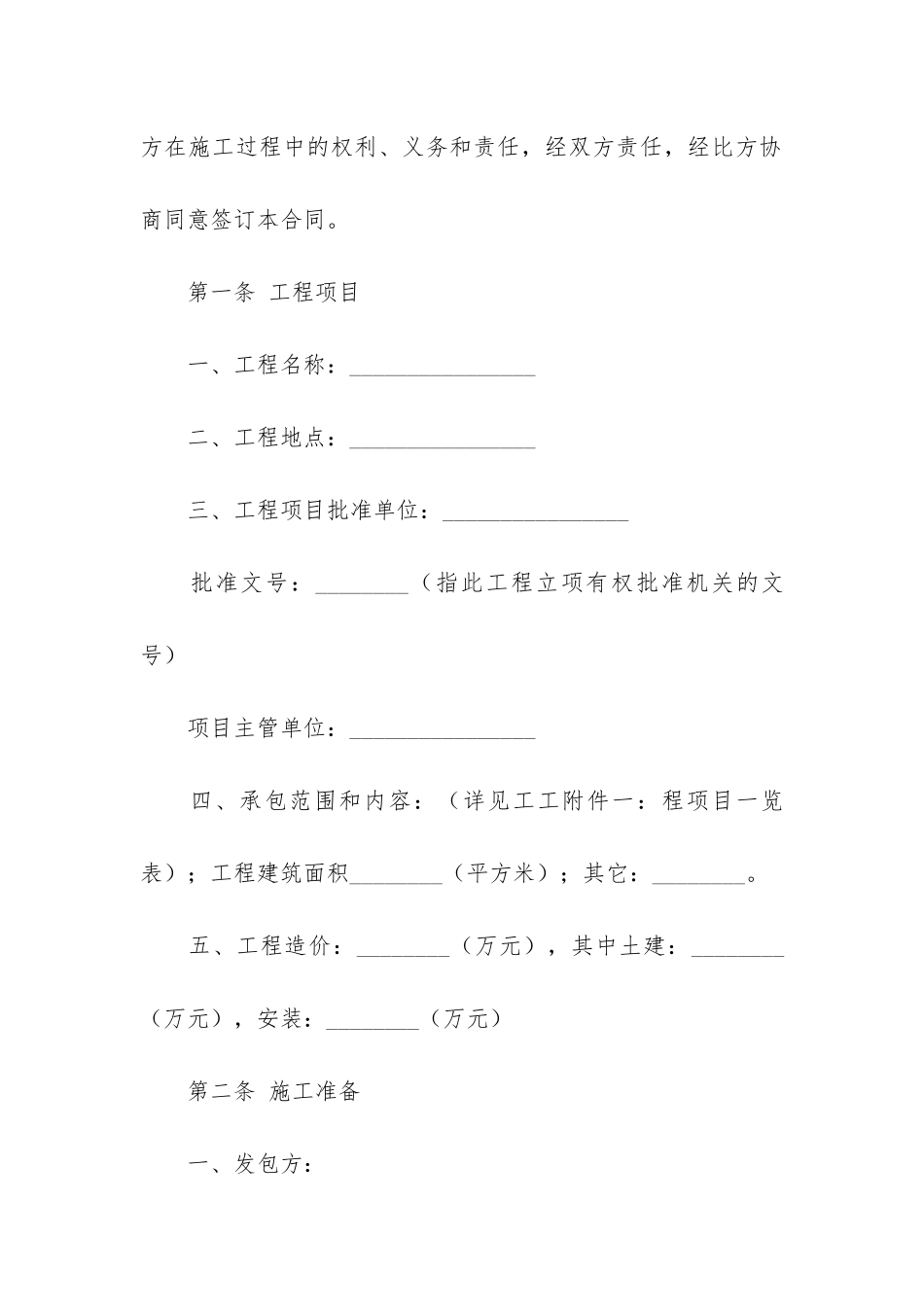 安装承包合同模板5篇-装修工程承包合同书模板_第2页