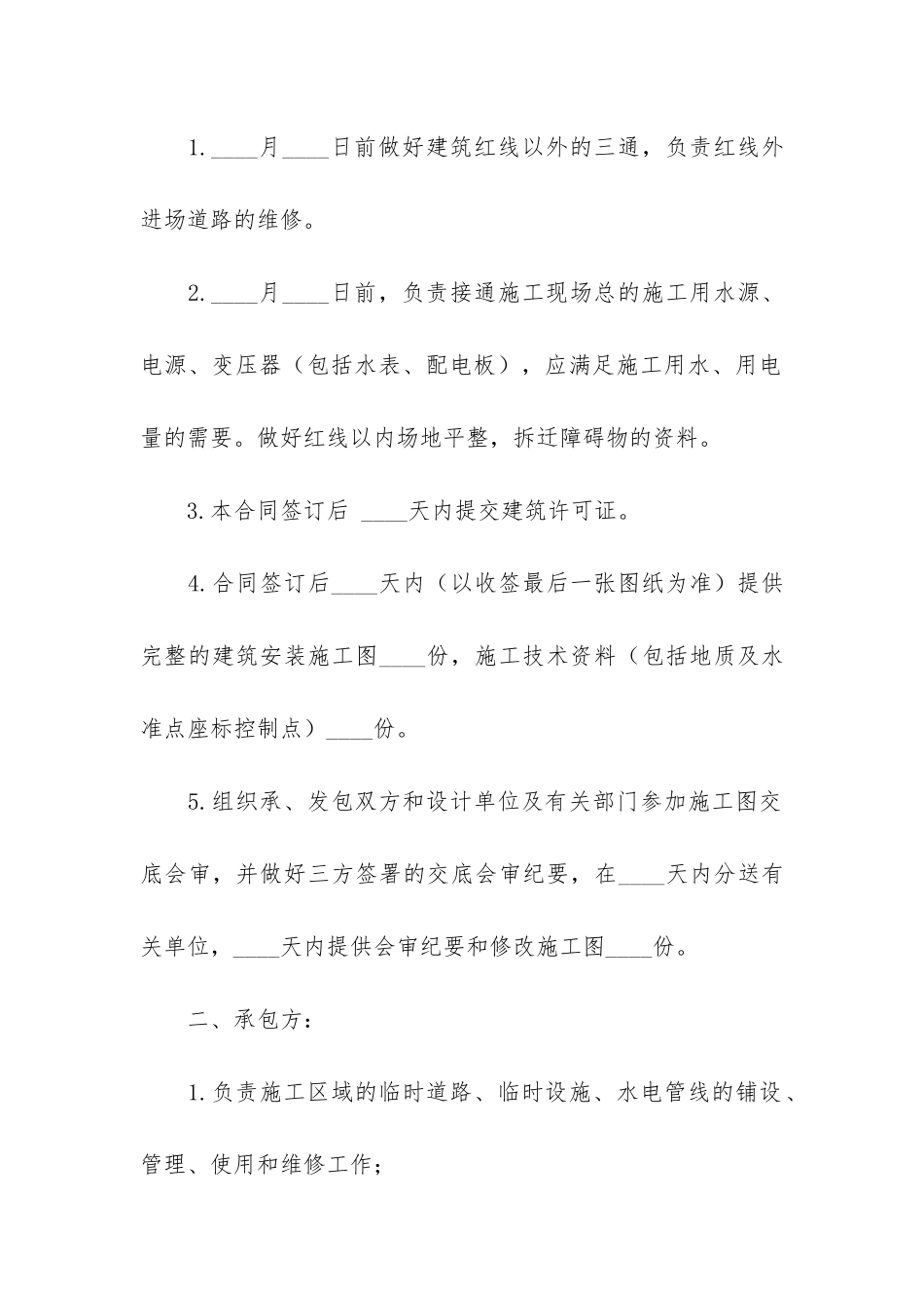 安装承包合同模板5篇-装修工程承包合同书模板_第3页