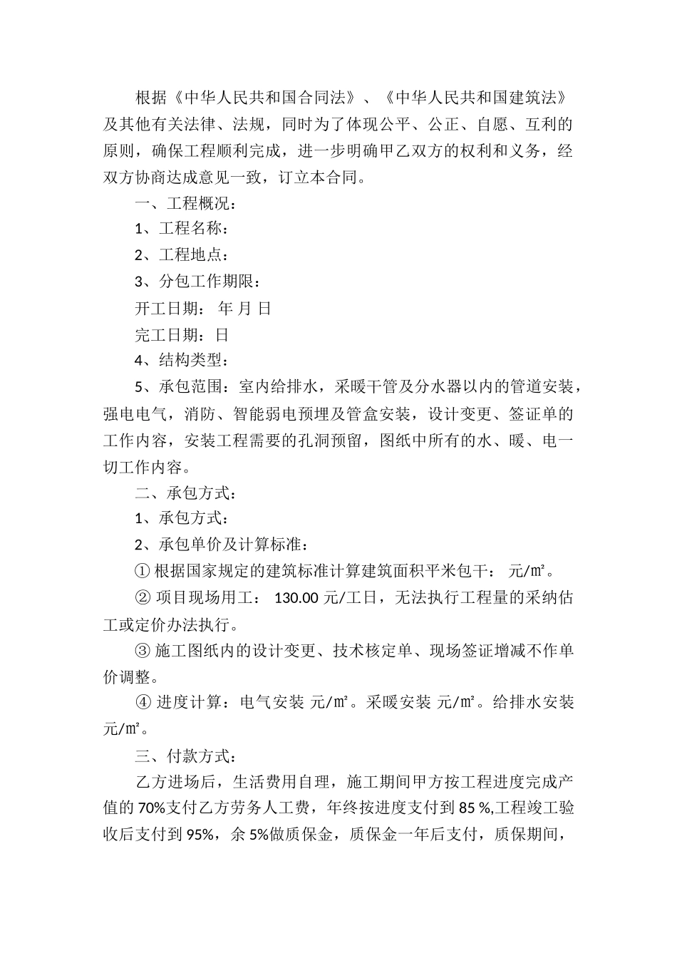 安装承包合同汇总十篇_第2页