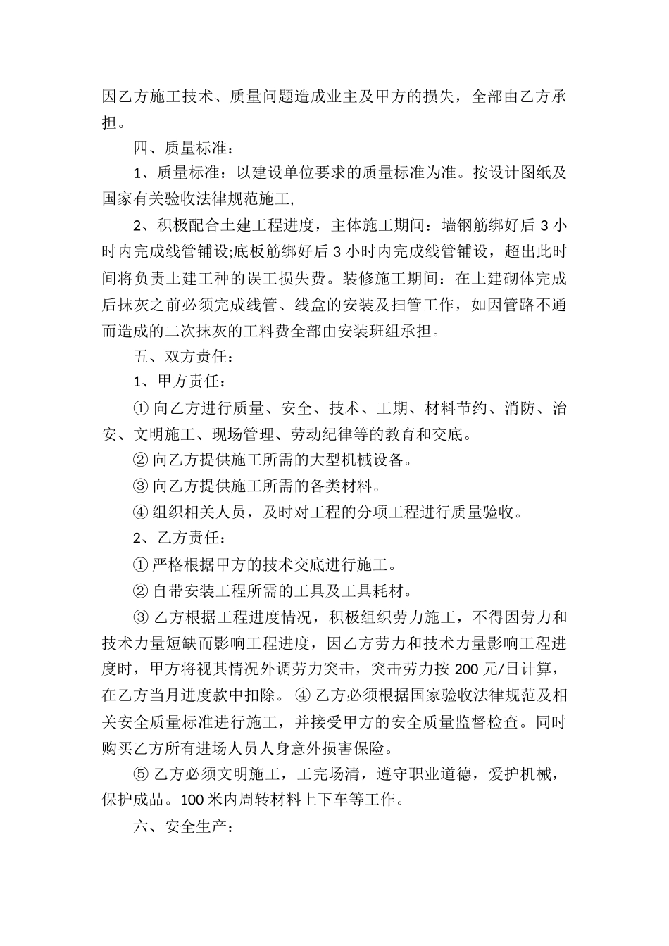 安装承包合同汇总十篇_第3页