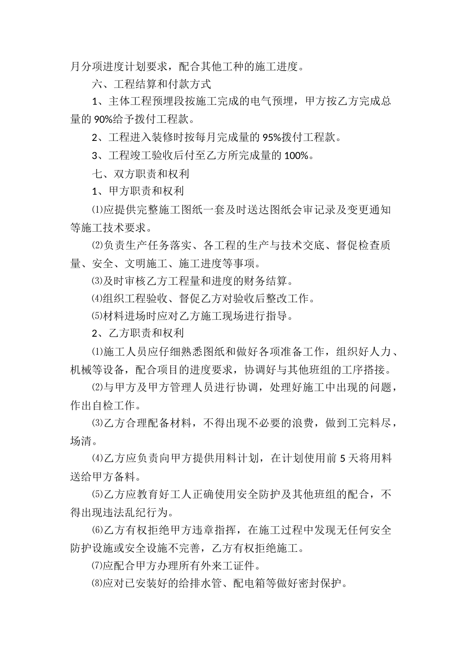 安装承包合同模板集合5篇_第2页