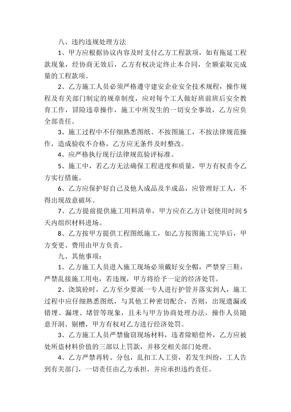 安装承包合同模板集合5篇_第3页