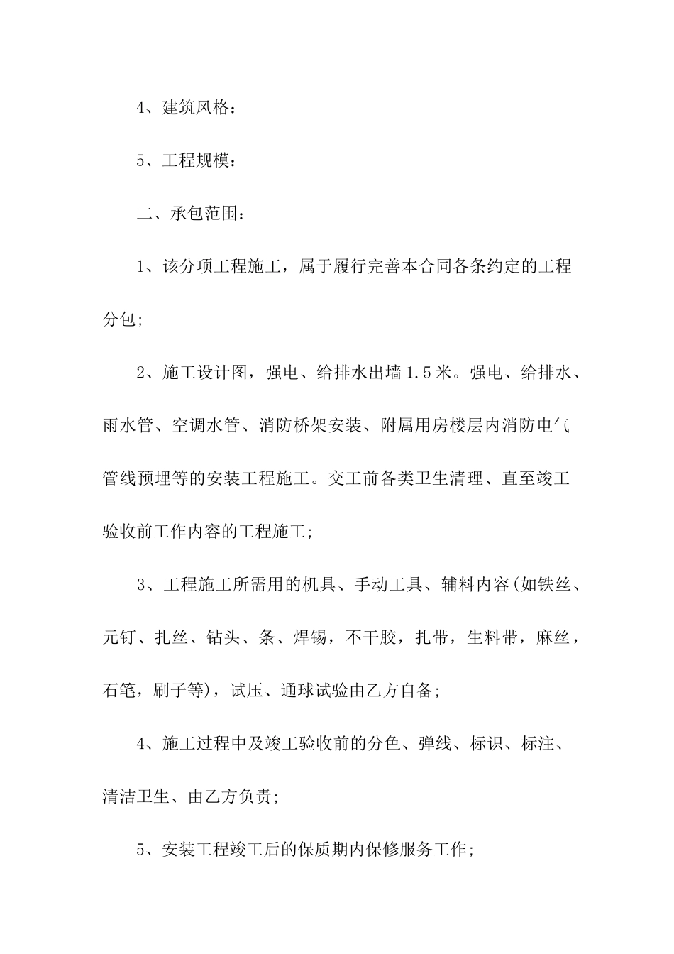安装承包合同模板汇总9篇_第2页