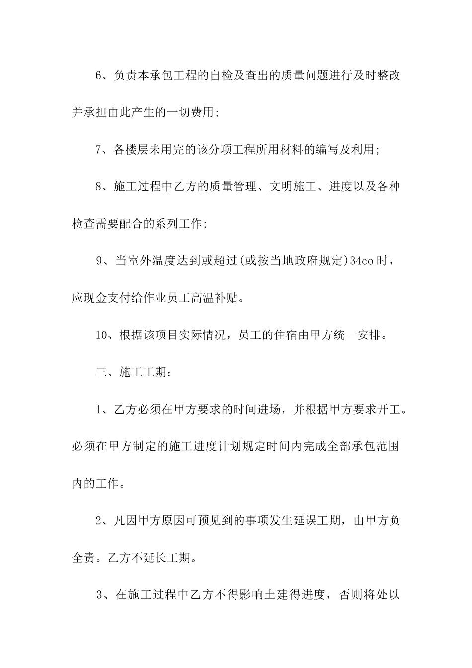 安装承包合同模板汇总9篇_第3页