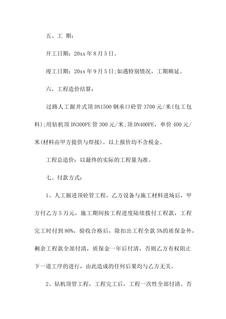安装承包合同汇编6篇_第2页