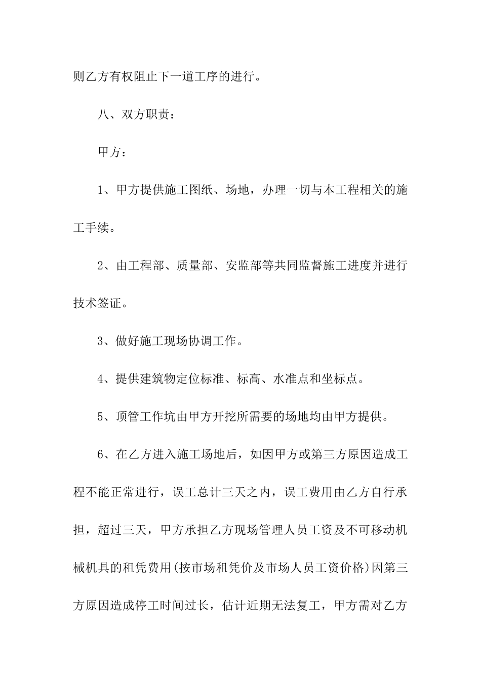 安装承包合同汇编6篇_第3页