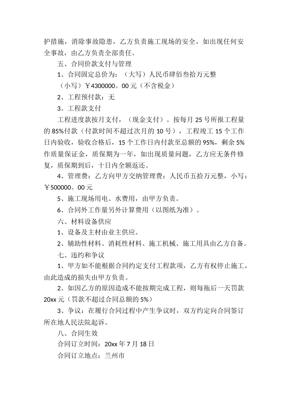 安装承包合同模板合集9篇_第2页