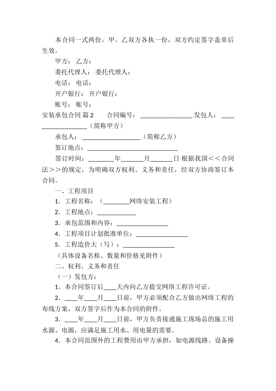 安装承包合同模板合集9篇_第3页