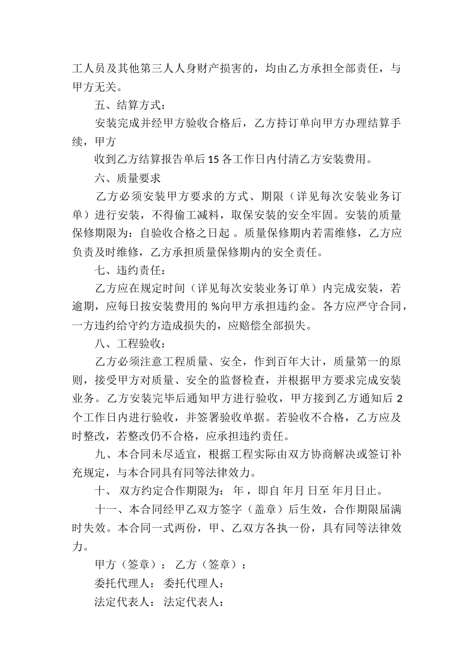 安装承包合同汇编7篇_第2页