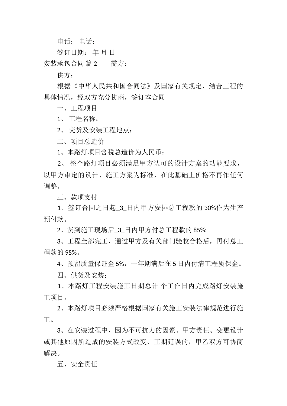 安装承包合同汇编7篇_第3页