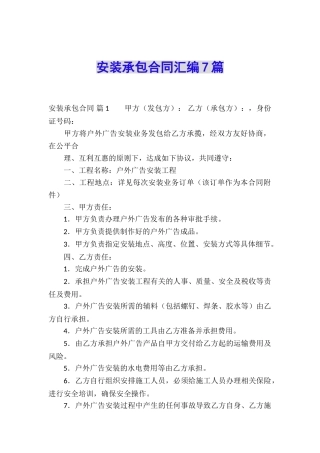 安装承包合同汇编7篇