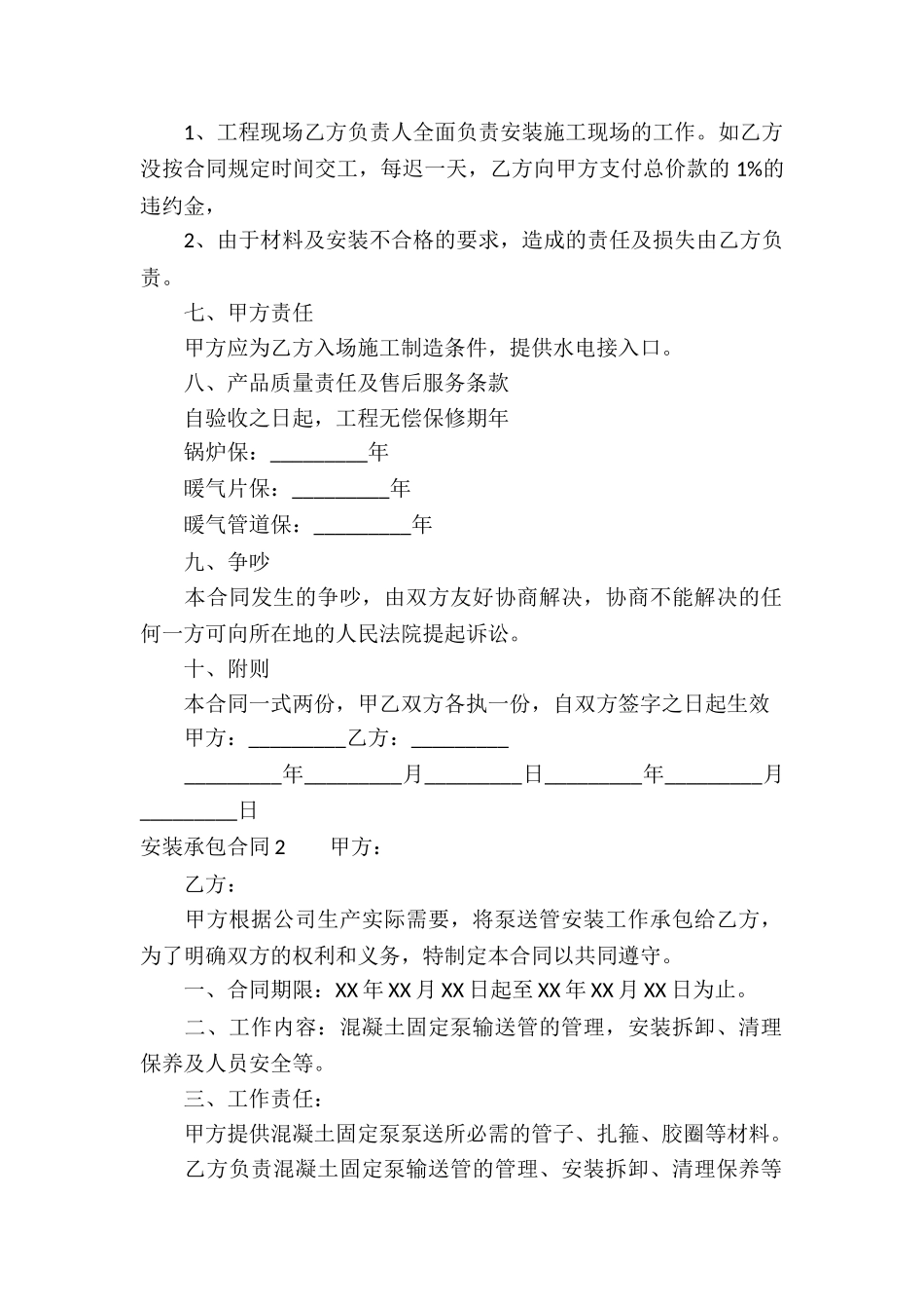 安装承包合同通用15篇_第2页