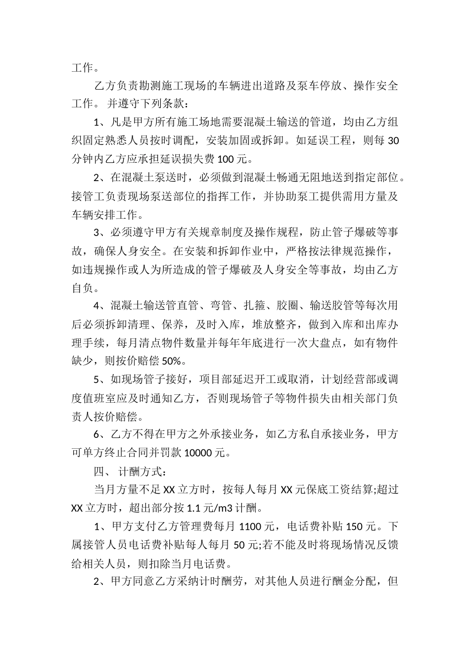 安装承包合同通用15篇_第3页