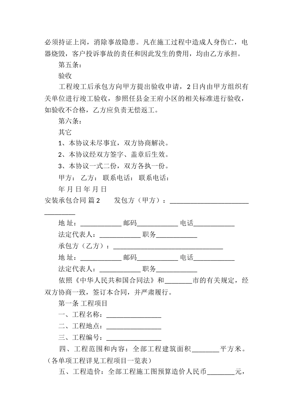 安装承包合同锦集7篇_第2页