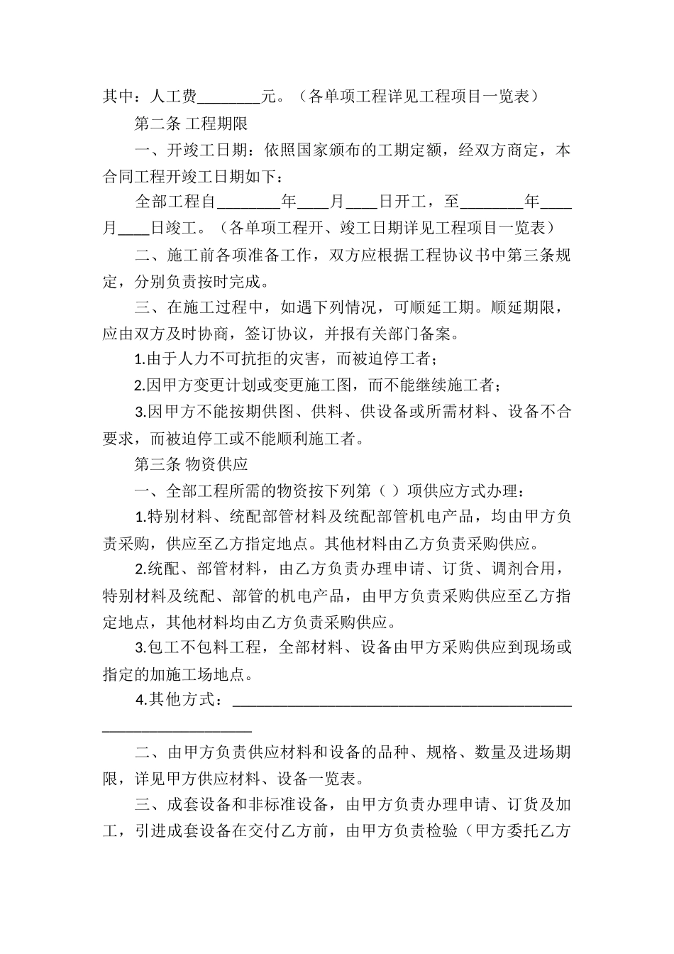 安装承包合同锦集7篇_第3页