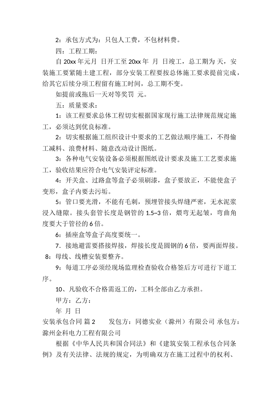 安装承包合同汇编八篇_第2页