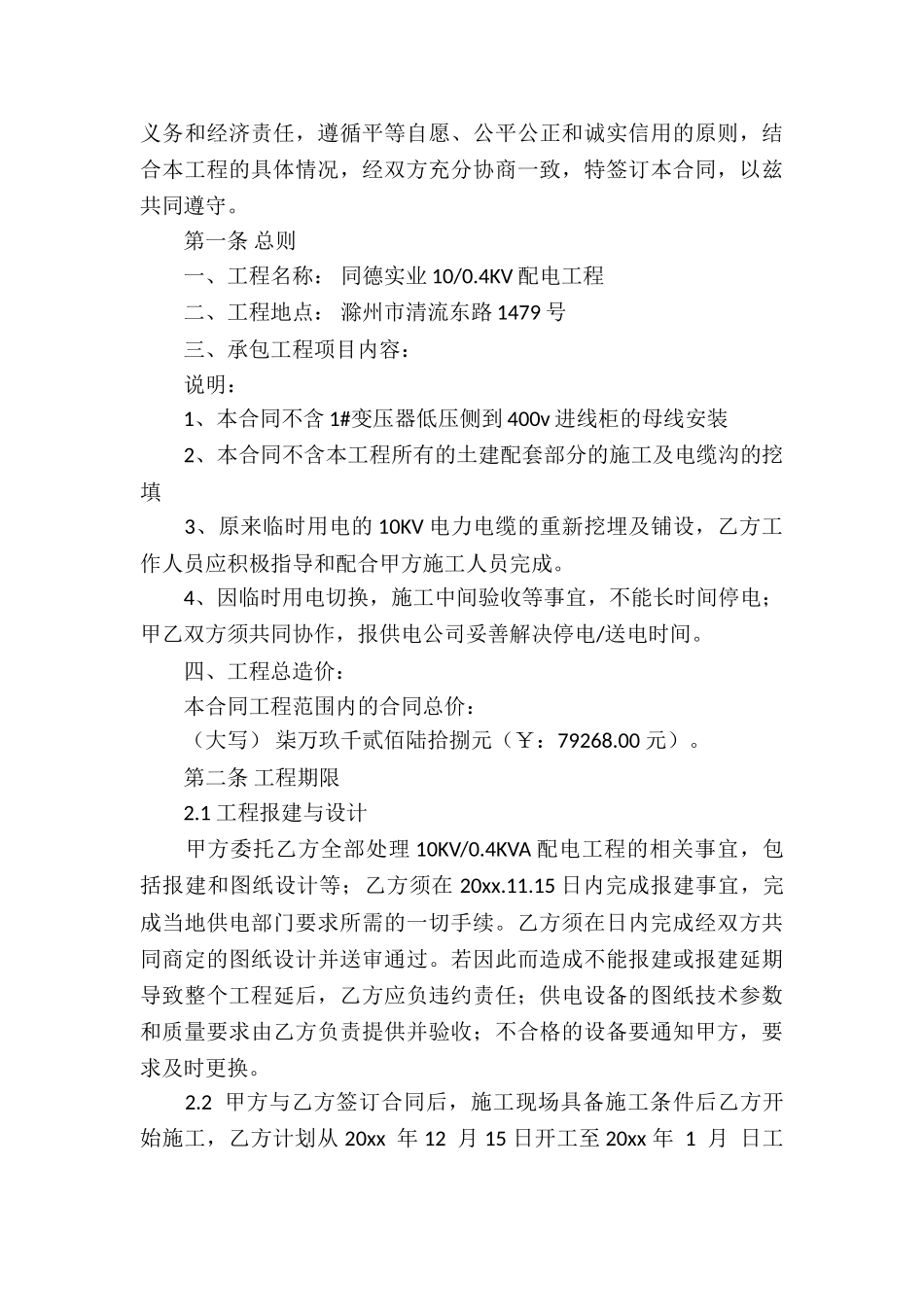 安装承包合同汇编八篇_第3页