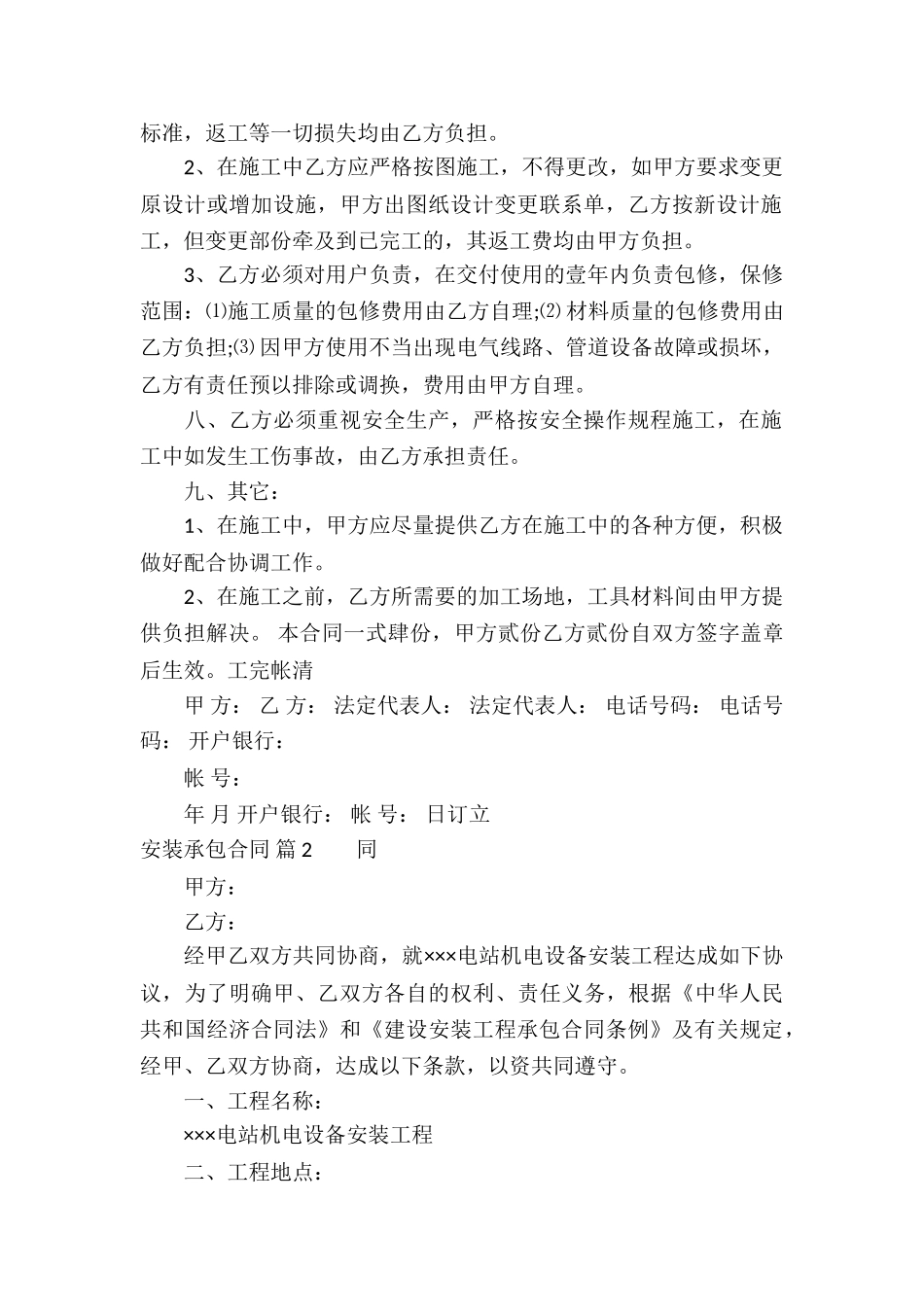 安装承包合同锦集6篇_第2页