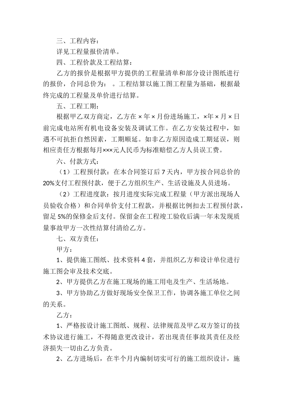 安装承包合同锦集6篇_第3页