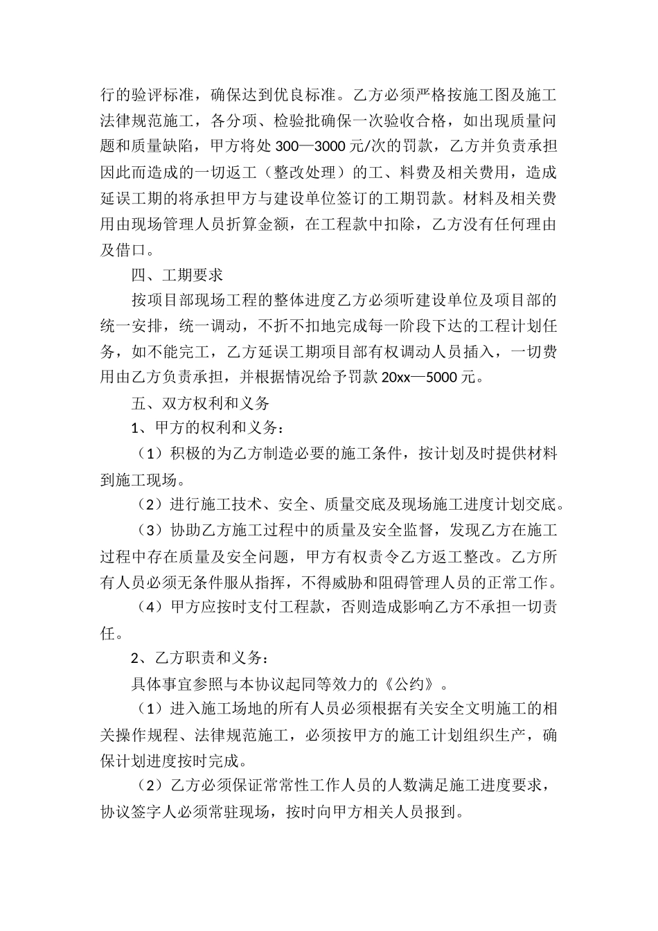 安装承包合同锦集六篇_第2页