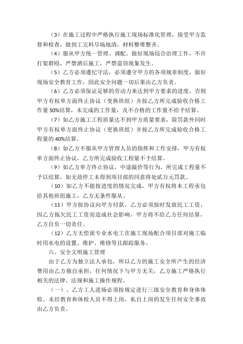 安装承包合同锦集六篇_第3页
