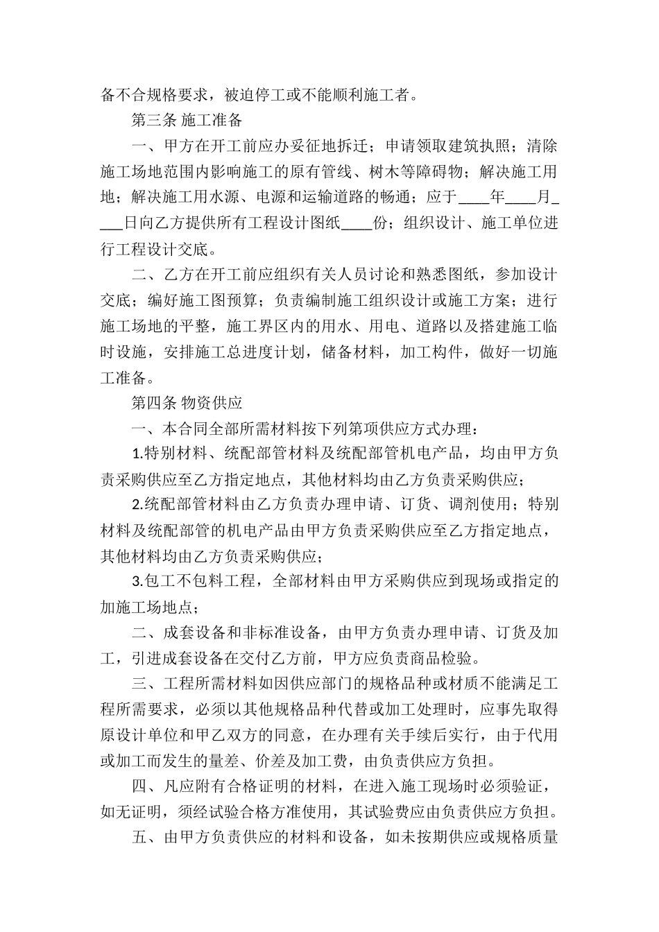 安装承包合同集合5篇_第2页