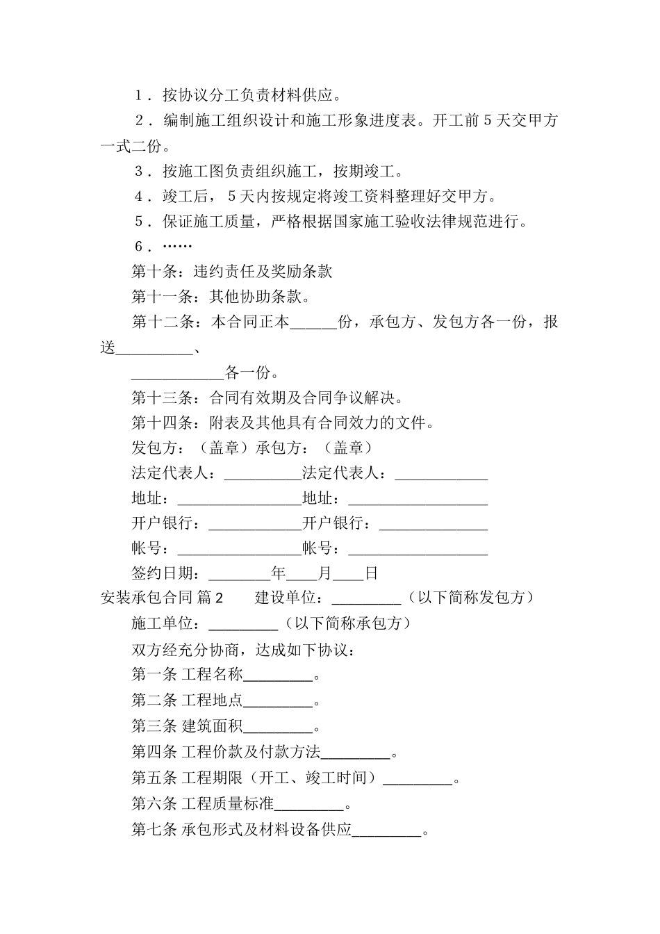 安装承包合同集锦6篇_第2页