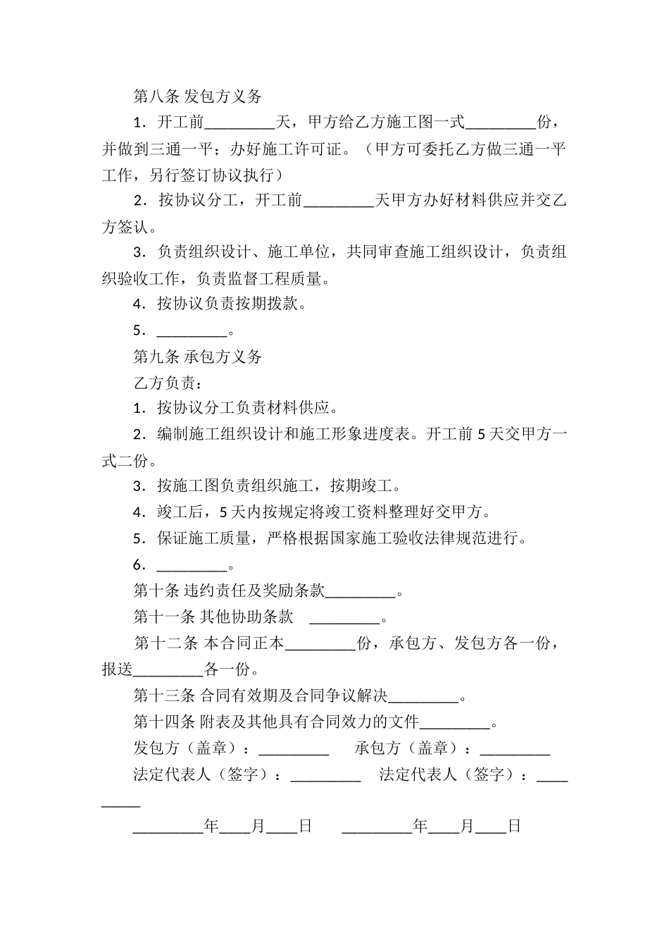 安装承包合同集锦6篇_第3页