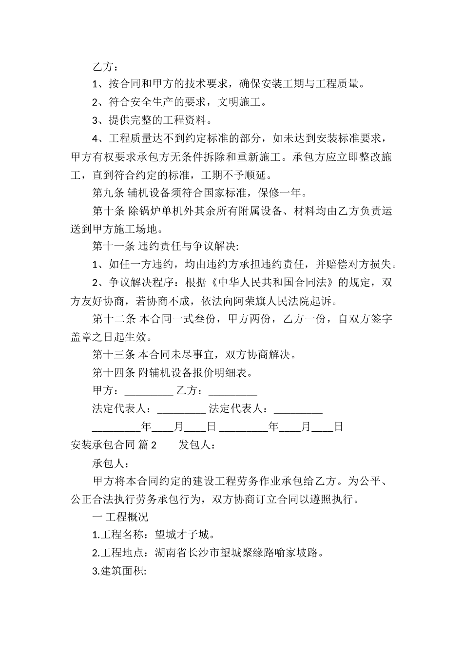 安装承包合同集合10篇_第2页