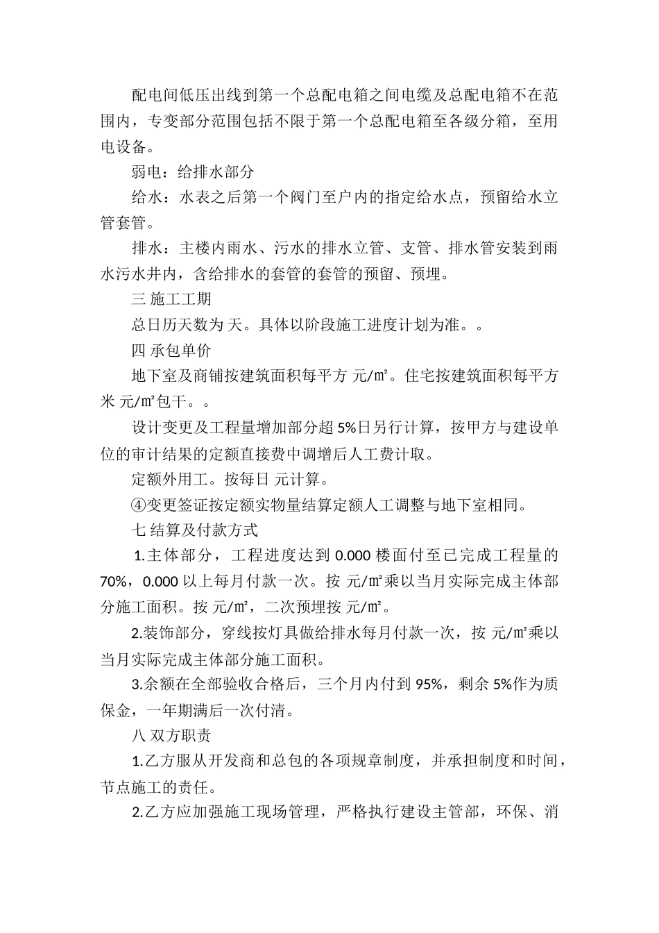 安装承包合同集合10篇_第3页