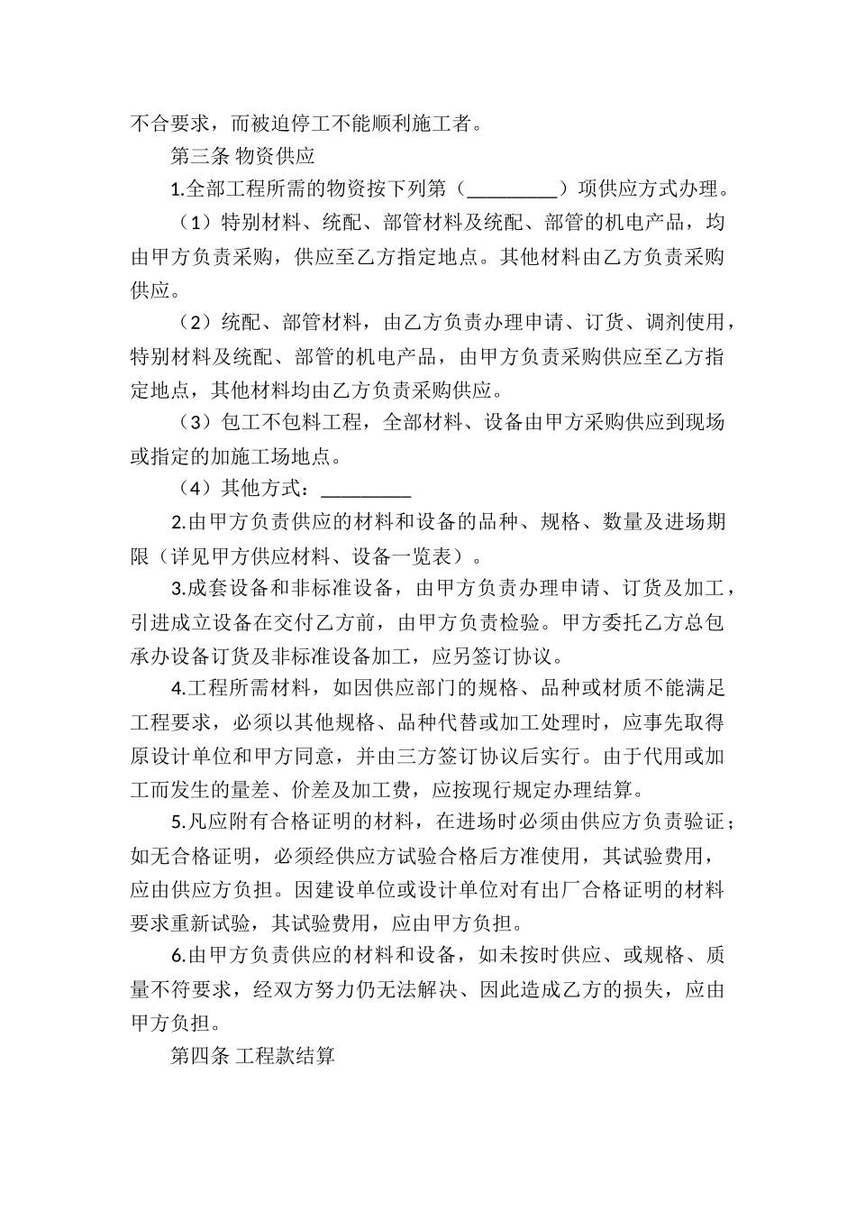 安装承包合同集锦9篇_第2页