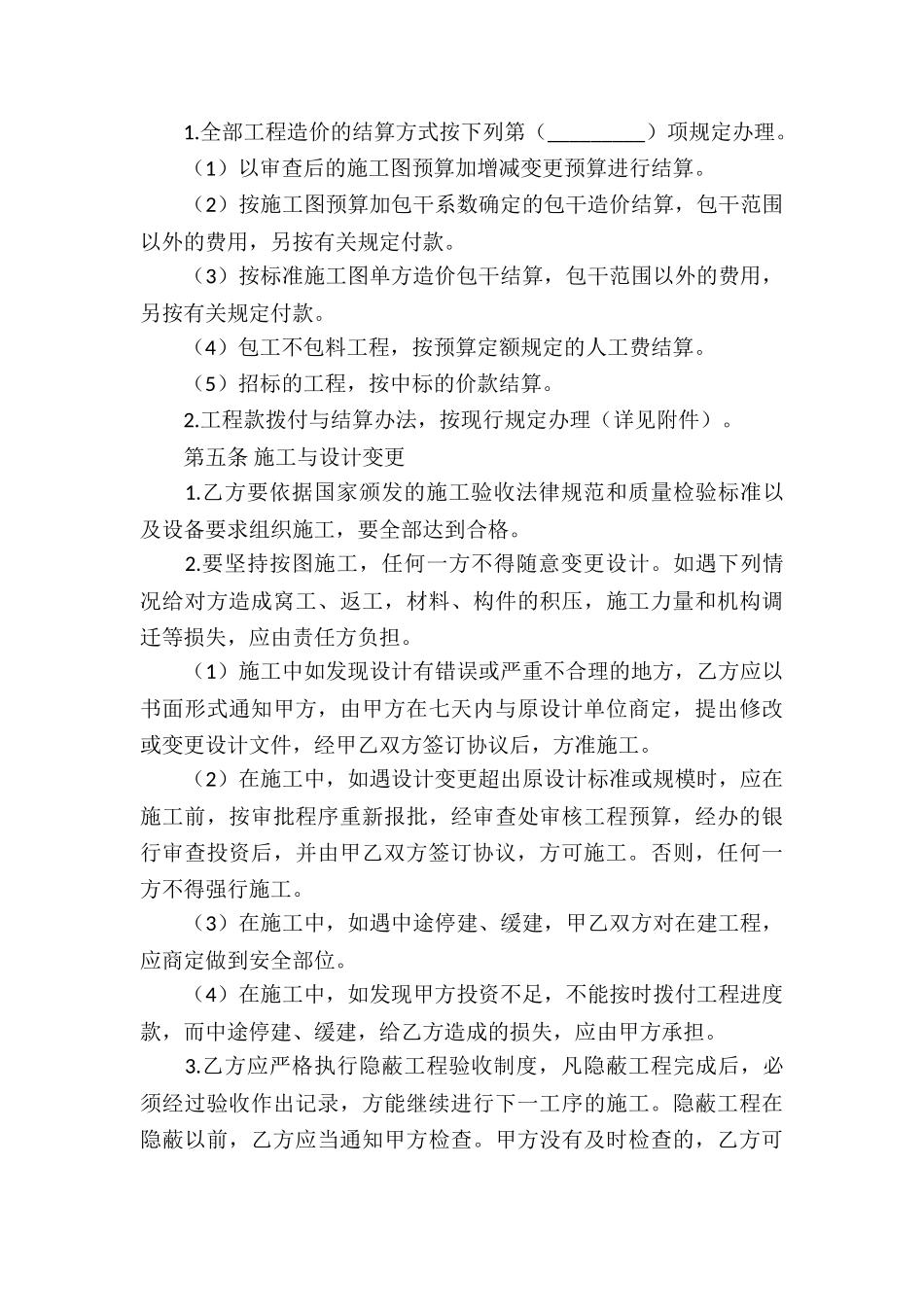 安装承包合同集锦9篇_第3页