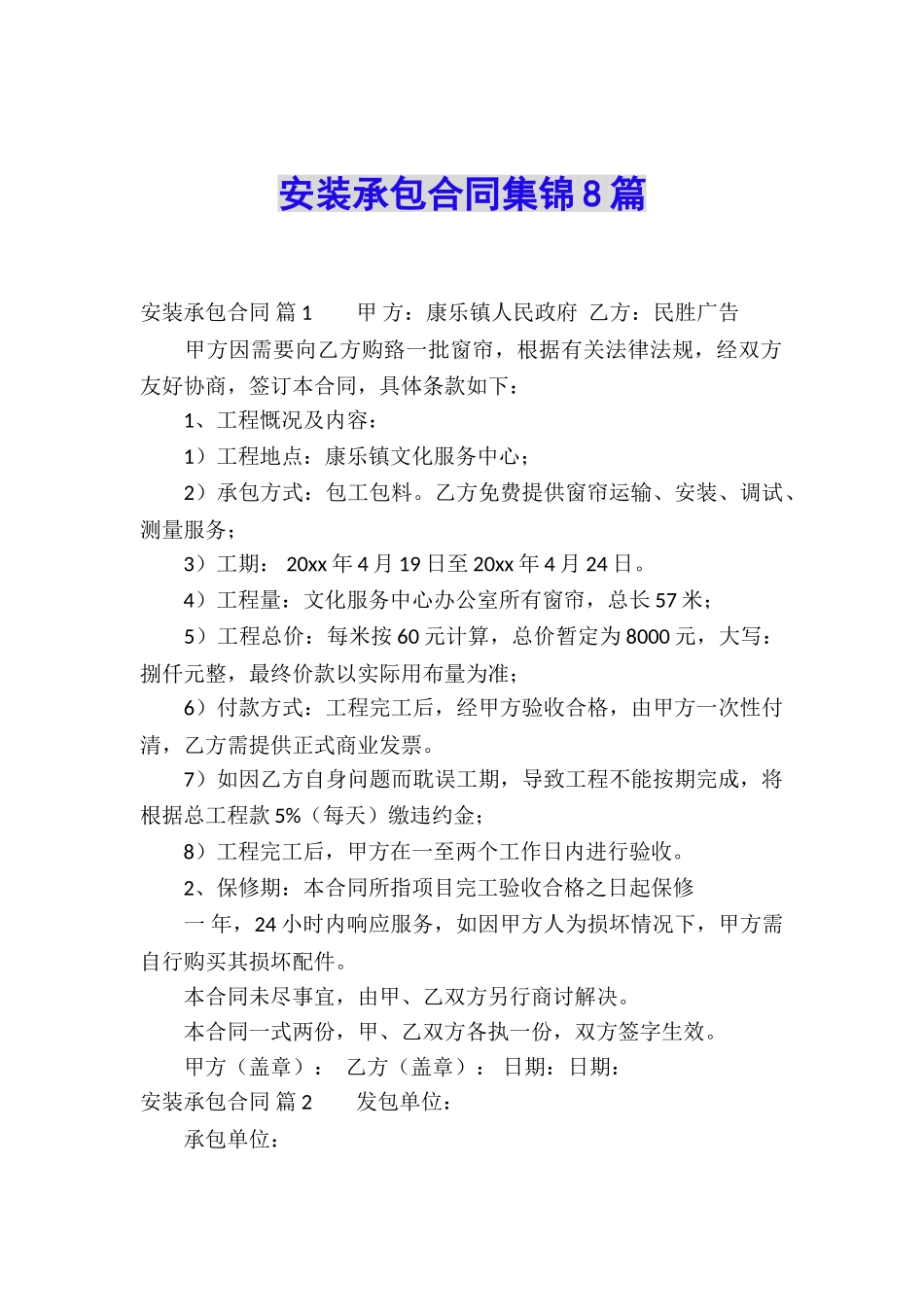 安装承包合同集锦8篇_第1页