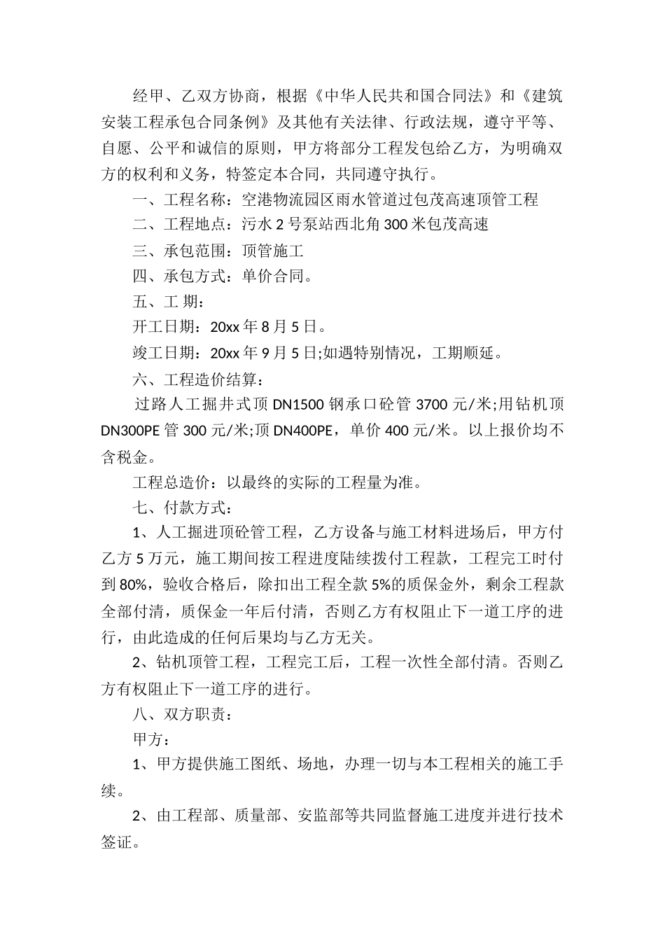 安装承包合同集锦8篇_第2页