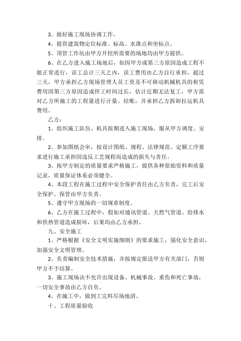 安装承包合同集锦8篇_第3页