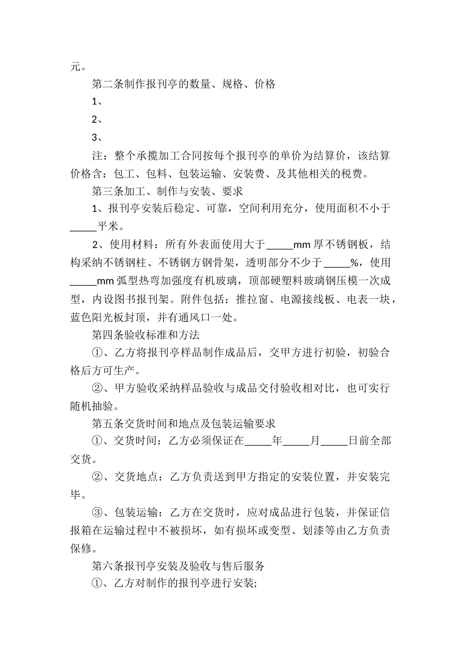 安装承揽合同(15篇)_第2页