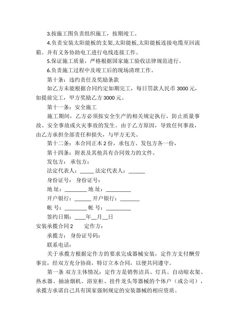 安装承揽合同(合集15篇)_第2页