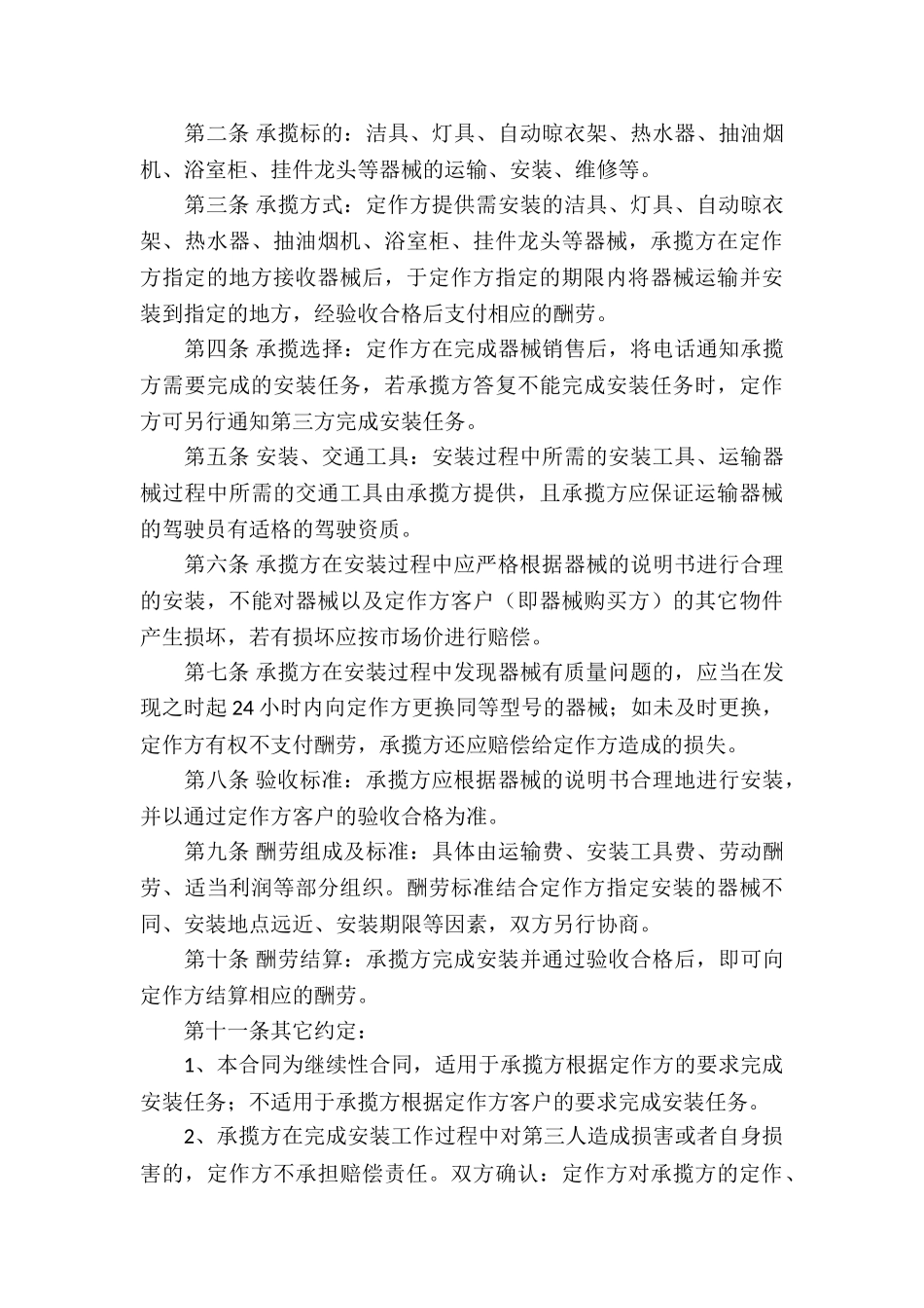 安装承揽合同(合集15篇)_第3页