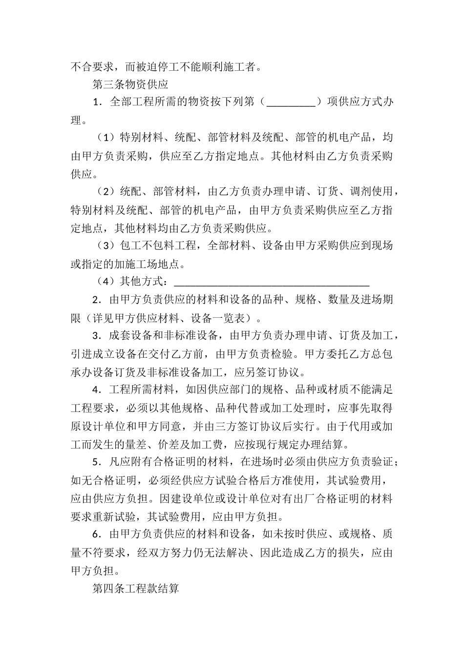 安装承包合同集锦六篇_第2页