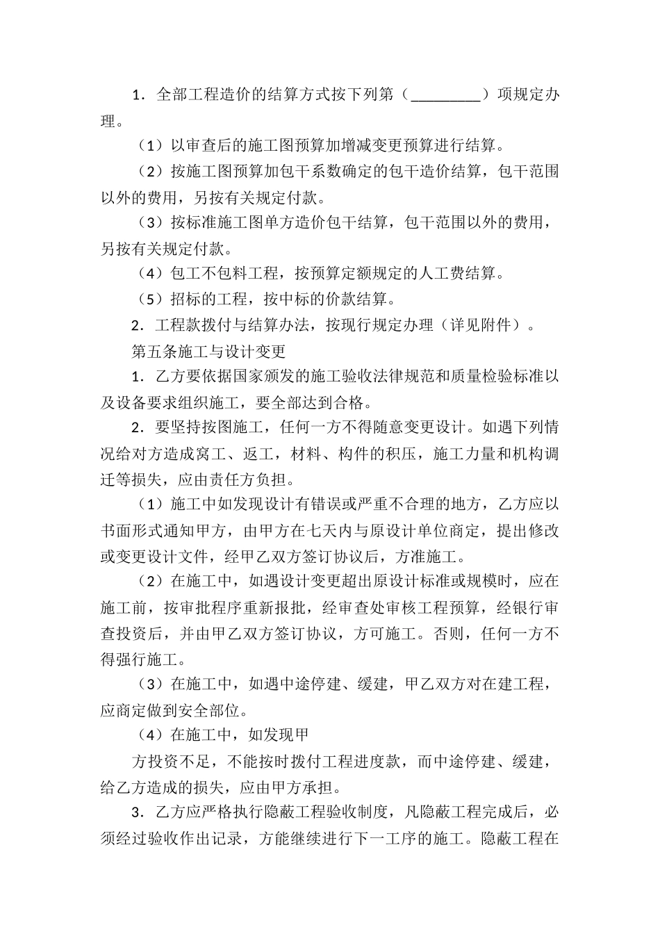 安装承包合同集锦六篇_第3页