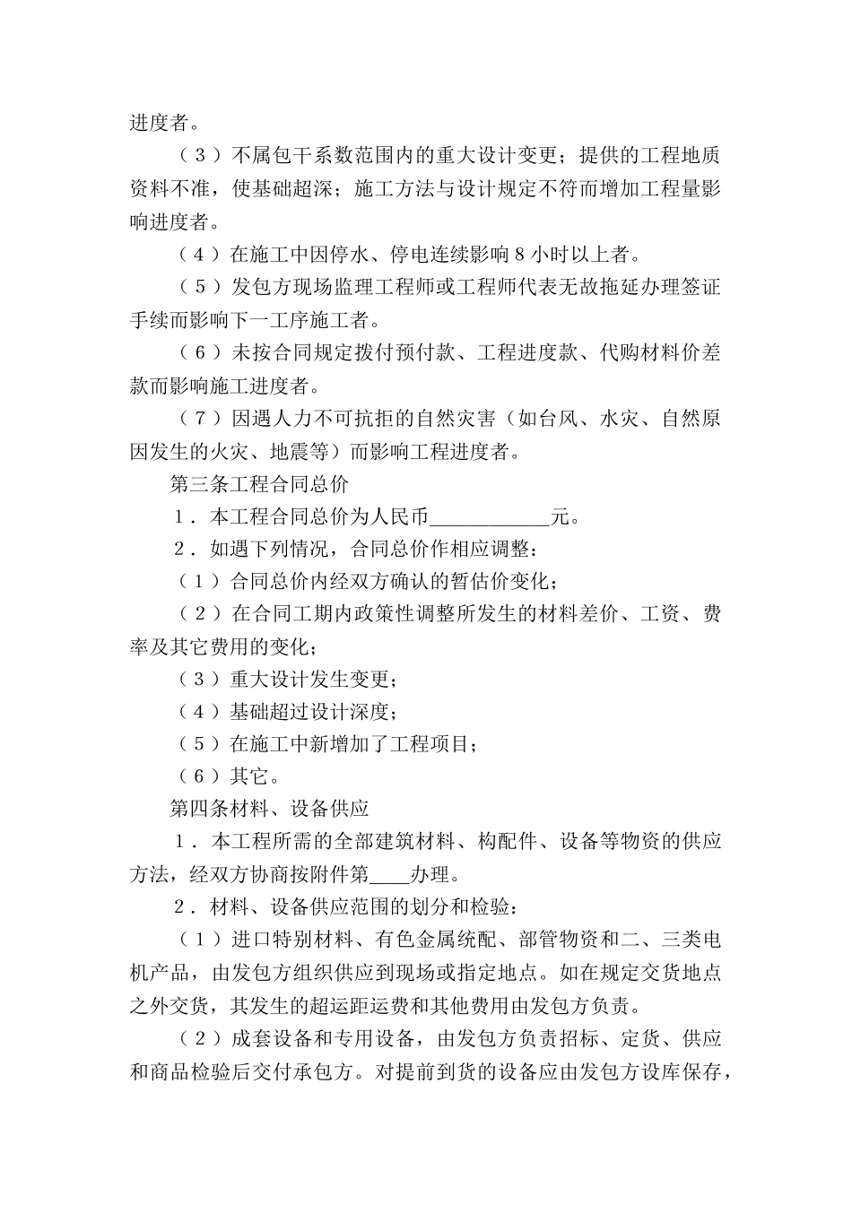 安装承包合同集合五篇_第2页